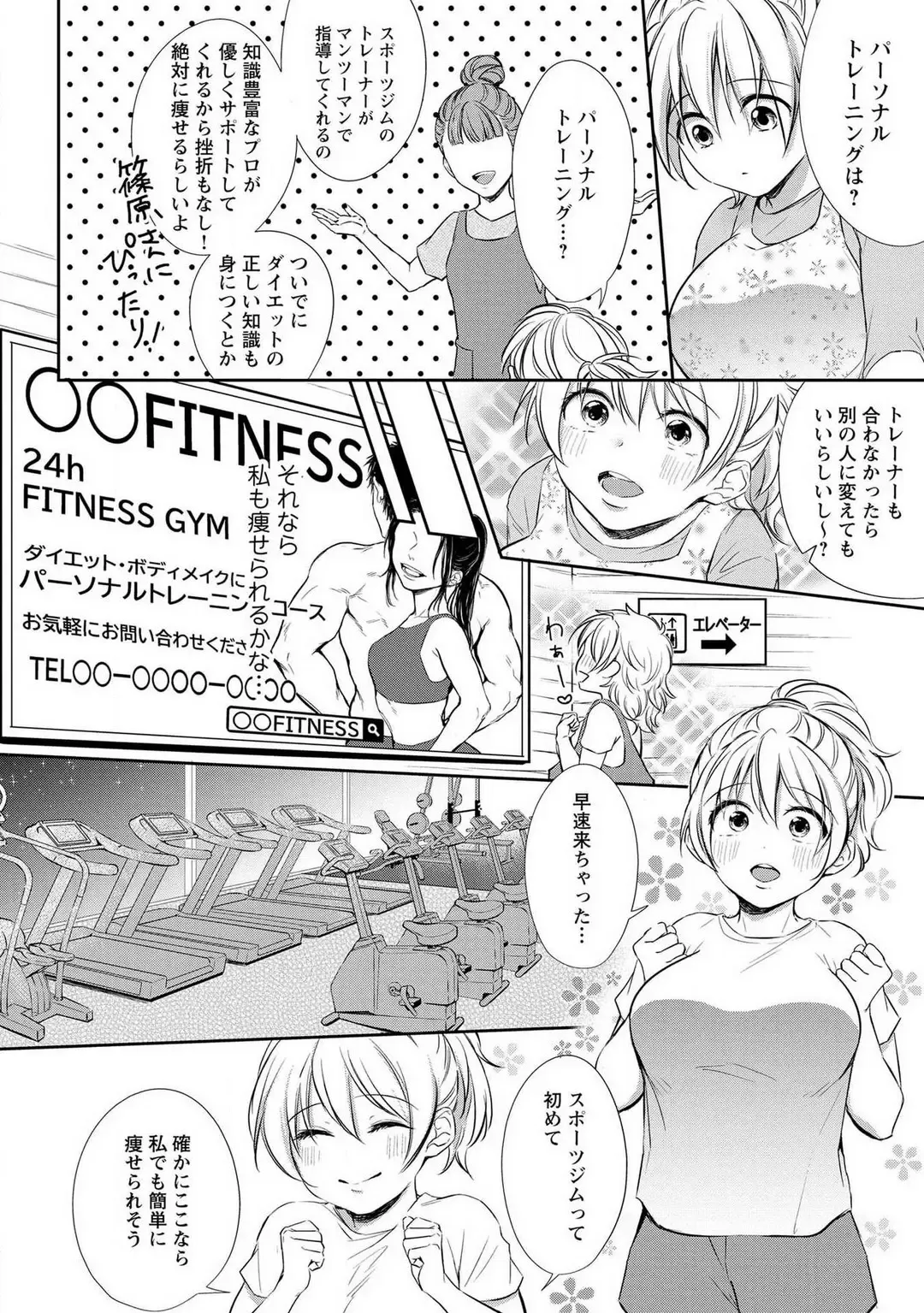 [Iyo] "Pyuuru" Torokete Hatsujou!? Mitsukoi Fitness ~ Moujuu Kare no Amanure Shidou 1-6 Fhentai.net - Page 5