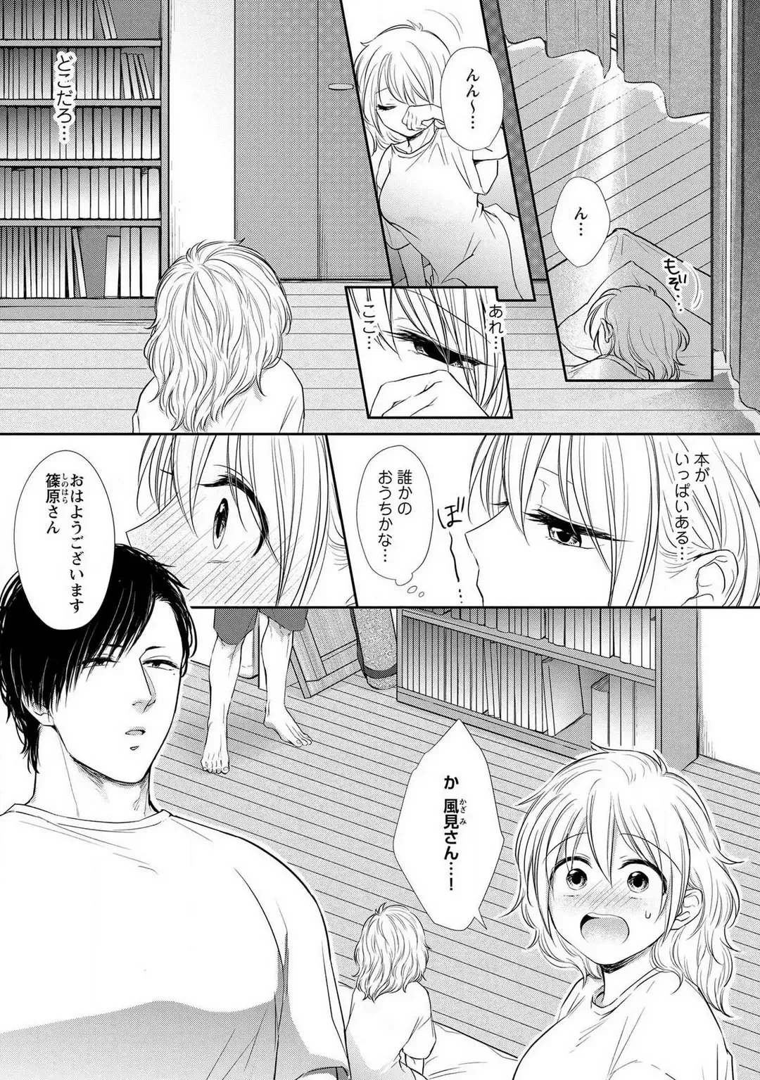 [Iyo] "Pyuuru" Torokete Hatsujou!? Mitsukoi Fitness ~ Moujuu Kare no Amanure Shidou 1-6 Fhentai.net - Page 52