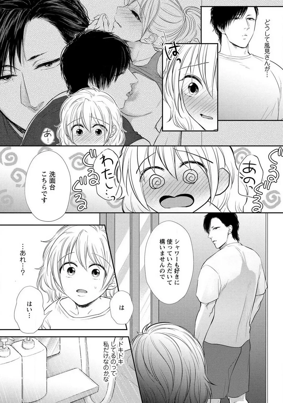 [Iyo] "Pyuuru" Torokete Hatsujou!? Mitsukoi Fitness ~ Moujuu Kare no Amanure Shidou 1-6 Fhentai.net - Page 53