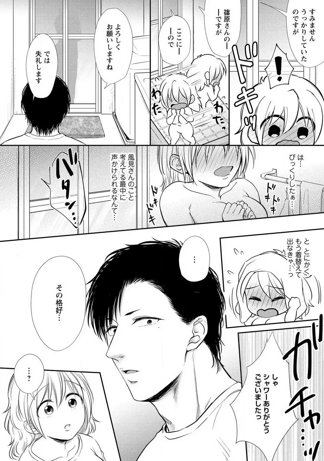 [Iyo] "Pyuuru" Torokete Hatsujou!? Mitsukoi Fitness ~ Moujuu Kare no Amanure Shidou 1-6 Fhentai.net - Page 55