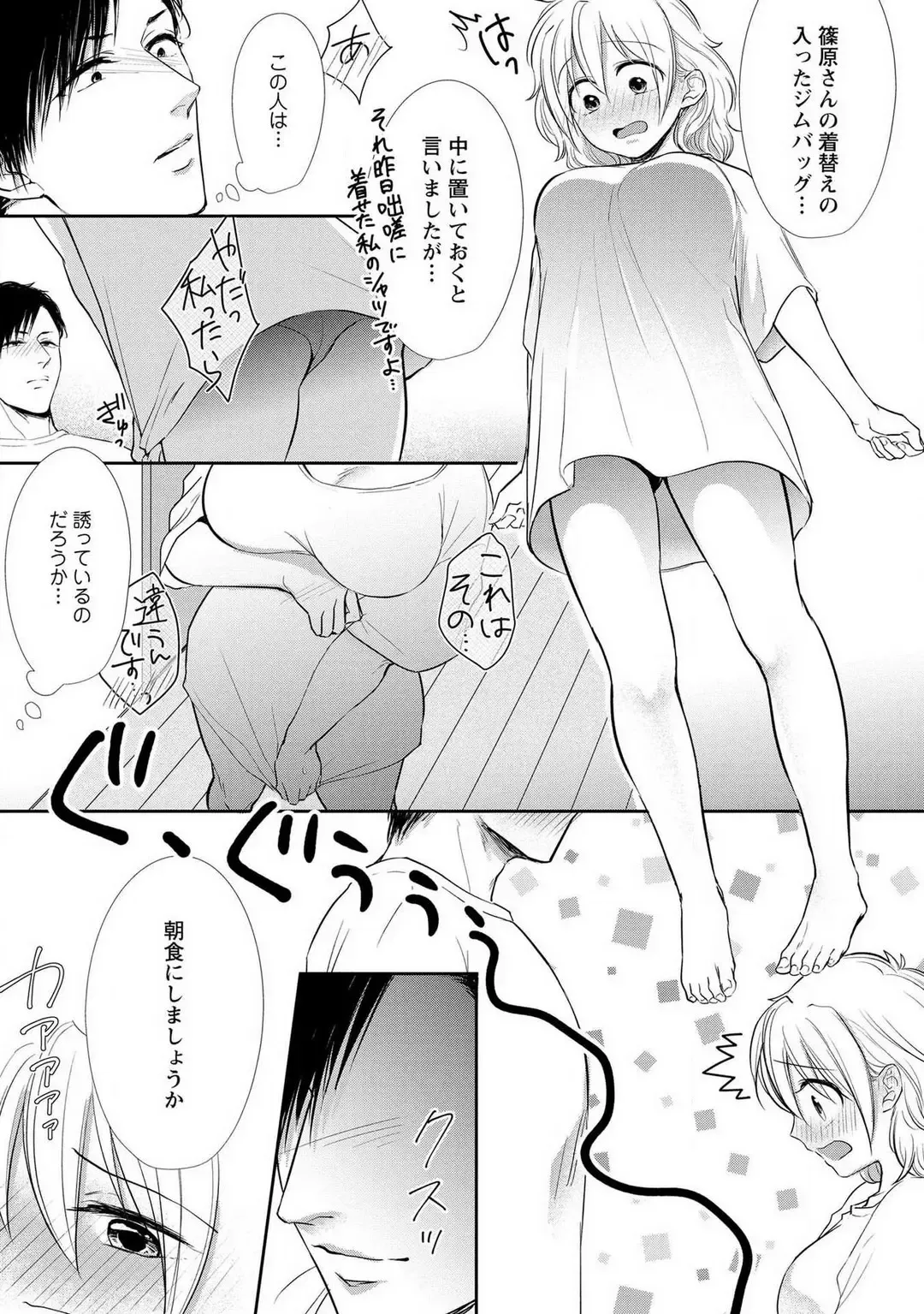 [Iyo] "Pyuuru" Torokete Hatsujou!? Mitsukoi Fitness ~ Moujuu Kare no Amanure Shidou 1-6 Fhentai.net - Page 56