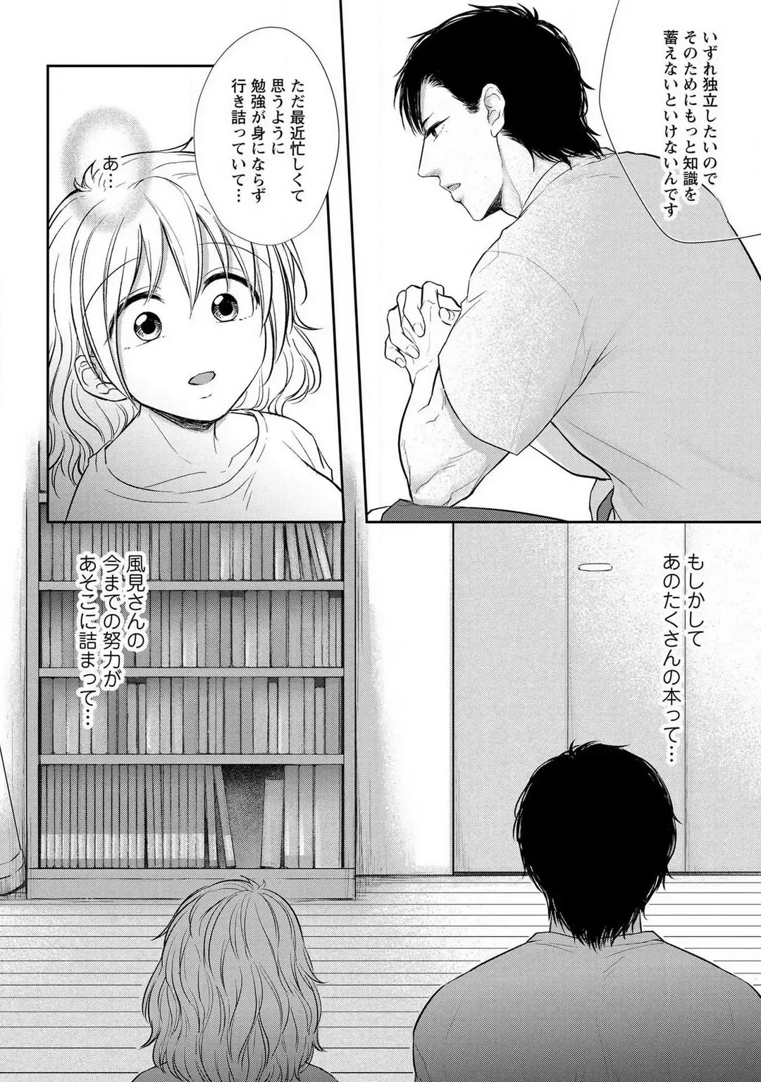 [Iyo] "Pyuuru" Torokete Hatsujou!? Mitsukoi Fitness ~ Moujuu Kare no Amanure Shidou 1-6 Fhentai.net - Page 61