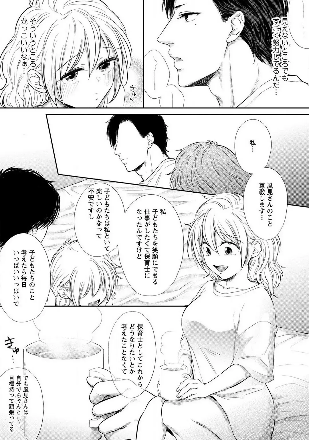 [Iyo] "Pyuuru" Torokete Hatsujou!? Mitsukoi Fitness ~ Moujuu Kare no Amanure Shidou 1-6 Fhentai.net - Page 62