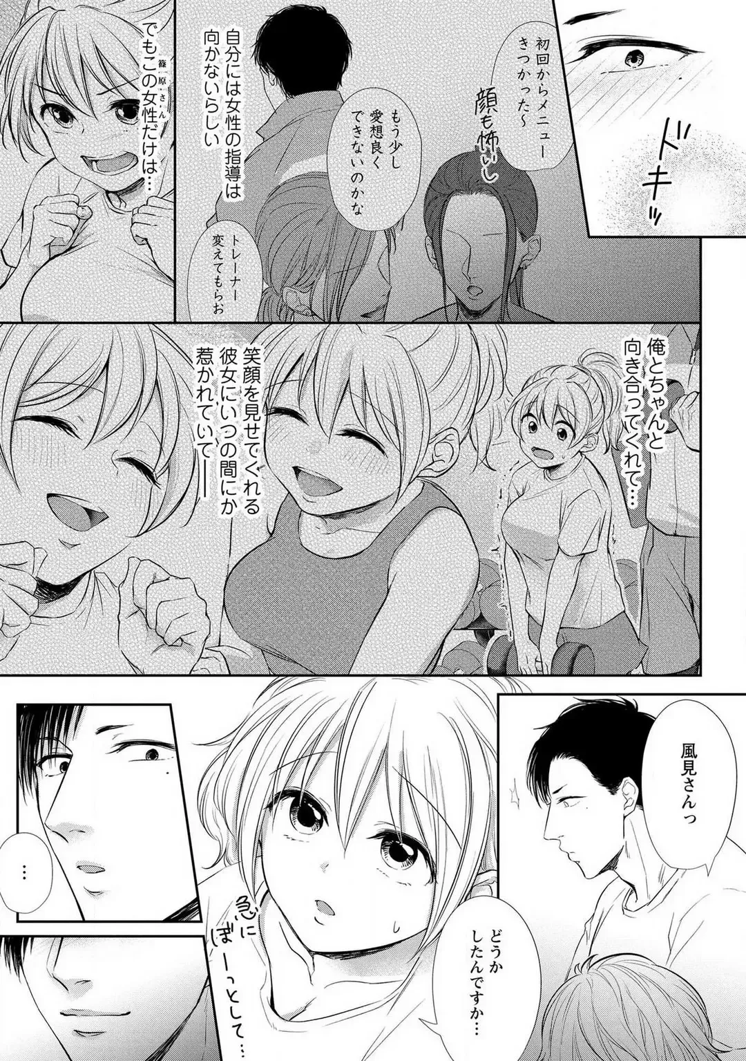 [Iyo] "Pyuuru" Torokete Hatsujou!? Mitsukoi Fitness ~ Moujuu Kare no Amanure Shidou 1-6 Fhentai.net - Page 64