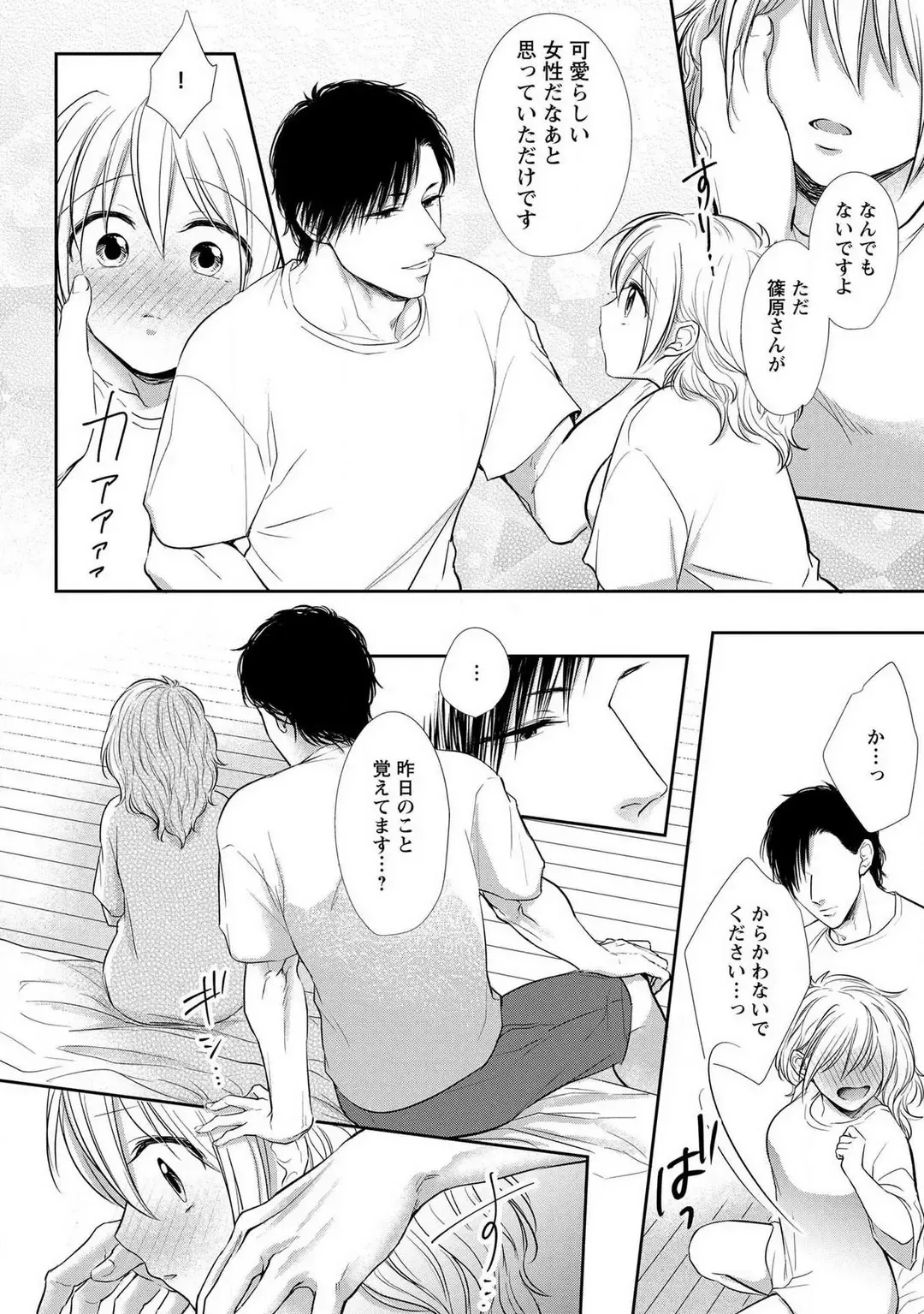 [Iyo] "Pyuuru" Torokete Hatsujou!? Mitsukoi Fitness ~ Moujuu Kare no Amanure Shidou 1-6 Fhentai.net - Page 65