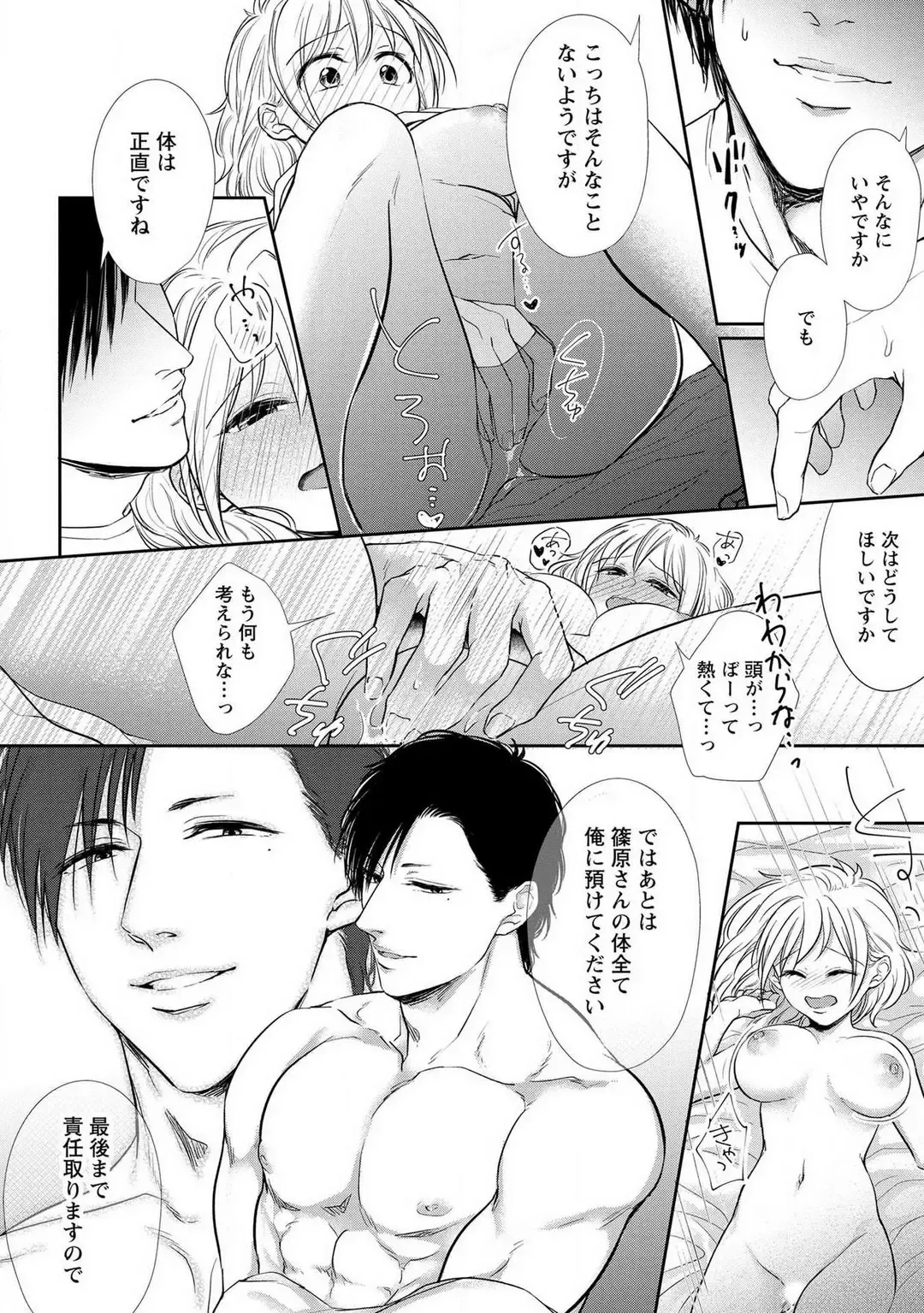 [Iyo] "Pyuuru" Torokete Hatsujou!? Mitsukoi Fitness ~ Moujuu Kare no Amanure Shidou 1-6 Fhentai.net - Page 69