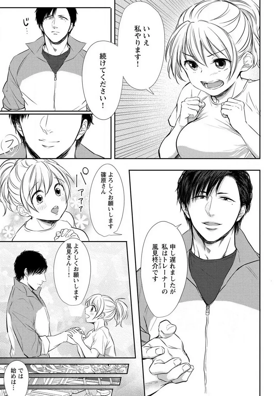 [Iyo] "Pyuuru" Torokete Hatsujou!? Mitsukoi Fitness ~ Moujuu Kare no Amanure Shidou 1-6 Fhentai.net - Page 8