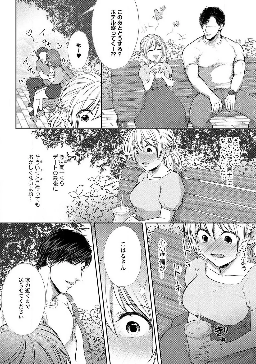 [Iyo] "Pyuuru" Torokete Hatsujou!? Mitsukoi Fitness ~ Moujuu Kare no Amanure Shidou 1-6 Fhentai.net - Page 80