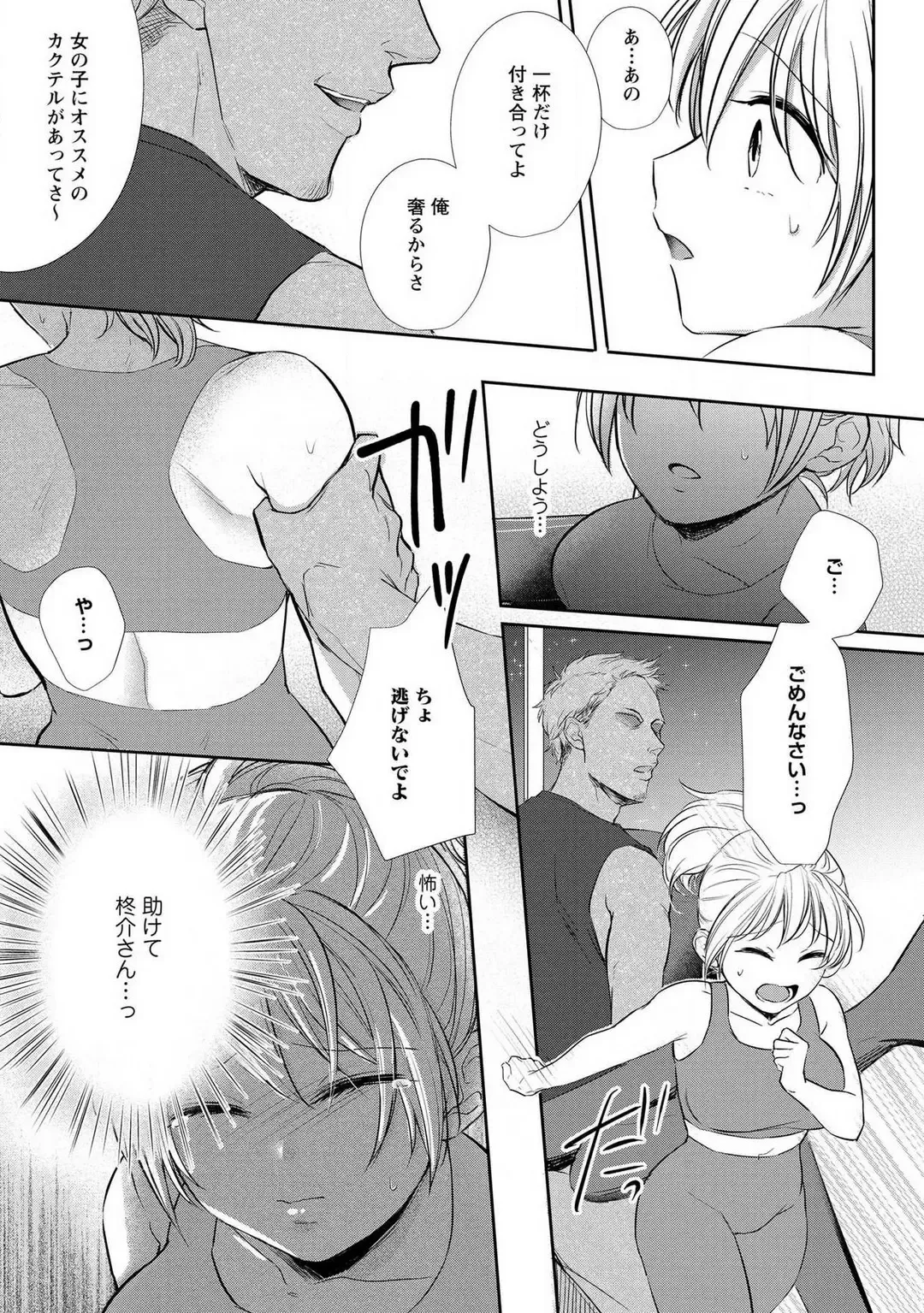 [Iyo] "Pyuuru" Torokete Hatsujou!? Mitsukoi Fitness ~ Moujuu Kare no Amanure Shidou 1-6 Fhentai.net - Page 85