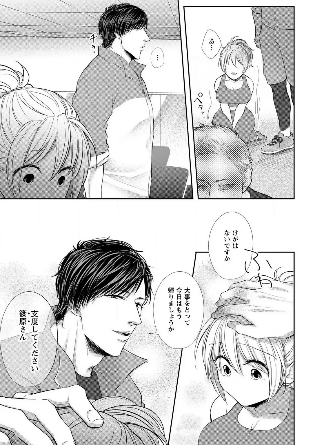 [Iyo] "Pyuuru" Torokete Hatsujou!? Mitsukoi Fitness ~ Moujuu Kare no Amanure Shidou 1-6 Fhentai.net - Page 87