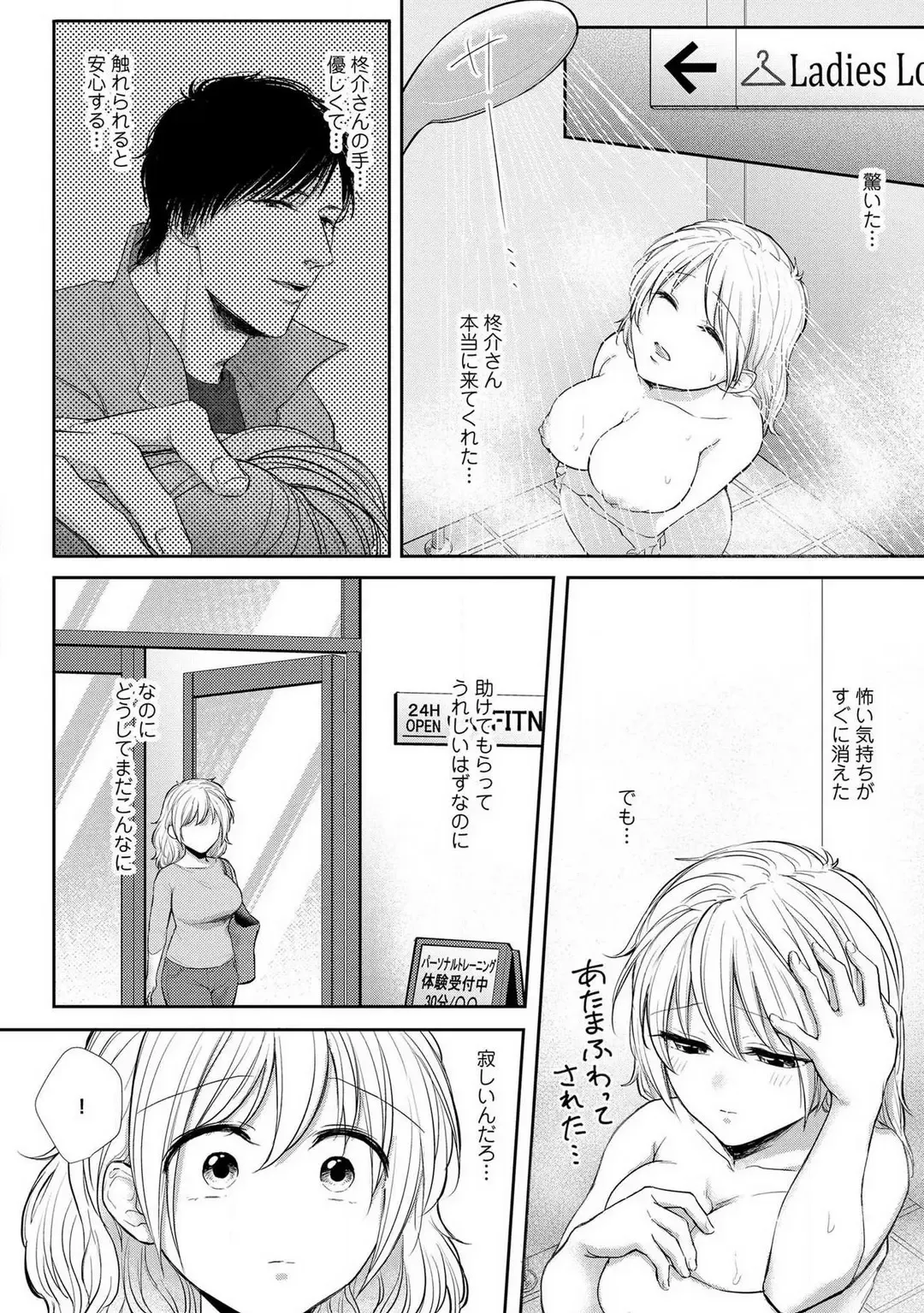 [Iyo] "Pyuuru" Torokete Hatsujou!? Mitsukoi Fitness ~ Moujuu Kare no Amanure Shidou 1-6 Fhentai.net - Page 88