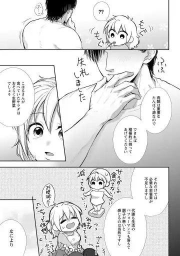 [Iyo] "Pyuuru" Torokete Hatsujou!? Mitsukoi Fitness ~ Moujuu Kare no Amanure Shidou 1-6 Fhentai.net - Page 110