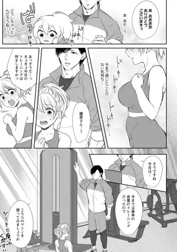 [Iyo] "Pyuuru" Torokete Hatsujou!? Mitsukoi Fitness ~ Moujuu Kare no Amanure Shidou 1-6 Fhentai.net - Page 18