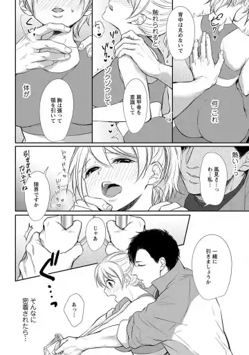 [Iyo] "Pyuuru" Torokete Hatsujou!? Mitsukoi Fitness ~ Moujuu Kare no Amanure Shidou 1-6 Fhentai.net - Page 21