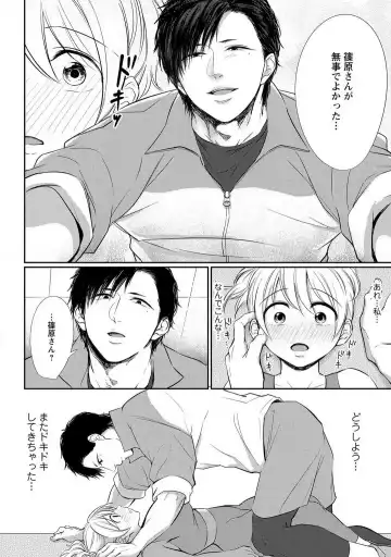 [Iyo] "Pyuuru" Torokete Hatsujou!? Mitsukoi Fitness ~ Moujuu Kare no Amanure Shidou 1-6 Fhentai.net - Page 25