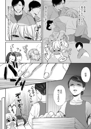 [Iyo] "Pyuuru" Torokete Hatsujou!? Mitsukoi Fitness ~ Moujuu Kare no Amanure Shidou 1-6 Fhentai.net - Page 28