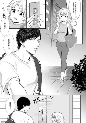 [Iyo] "Pyuuru" Torokete Hatsujou!? Mitsukoi Fitness ~ Moujuu Kare no Amanure Shidou 1-6 Fhentai.net - Page 29