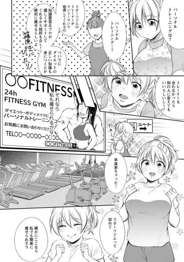 [Iyo] "Pyuuru" Torokete Hatsujou!? Mitsukoi Fitness ~ Moujuu Kare no Amanure Shidou 1-6 Fhentai.net - Page 5