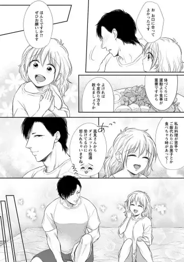 [Iyo] "Pyuuru" Torokete Hatsujou!? Mitsukoi Fitness ~ Moujuu Kare no Amanure Shidou 1-6 Fhentai.net - Page 59