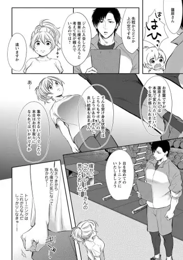 [Iyo] "Pyuuru" Torokete Hatsujou!? Mitsukoi Fitness ~ Moujuu Kare no Amanure Shidou 1-6 Fhentai.net - Page 7