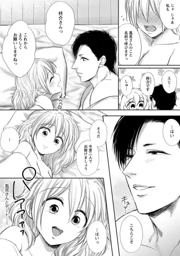 [Iyo] "Pyuuru" Torokete Hatsujou!? Mitsukoi Fitness ~ Moujuu Kare no Amanure Shidou 1-6 Fhentai.net - Page 75