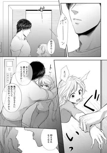 [Iyo] "Pyuuru" Torokete Hatsujou!? Mitsukoi Fitness ~ Moujuu Kare no Amanure Shidou 1-6 Fhentai.net - Page 91