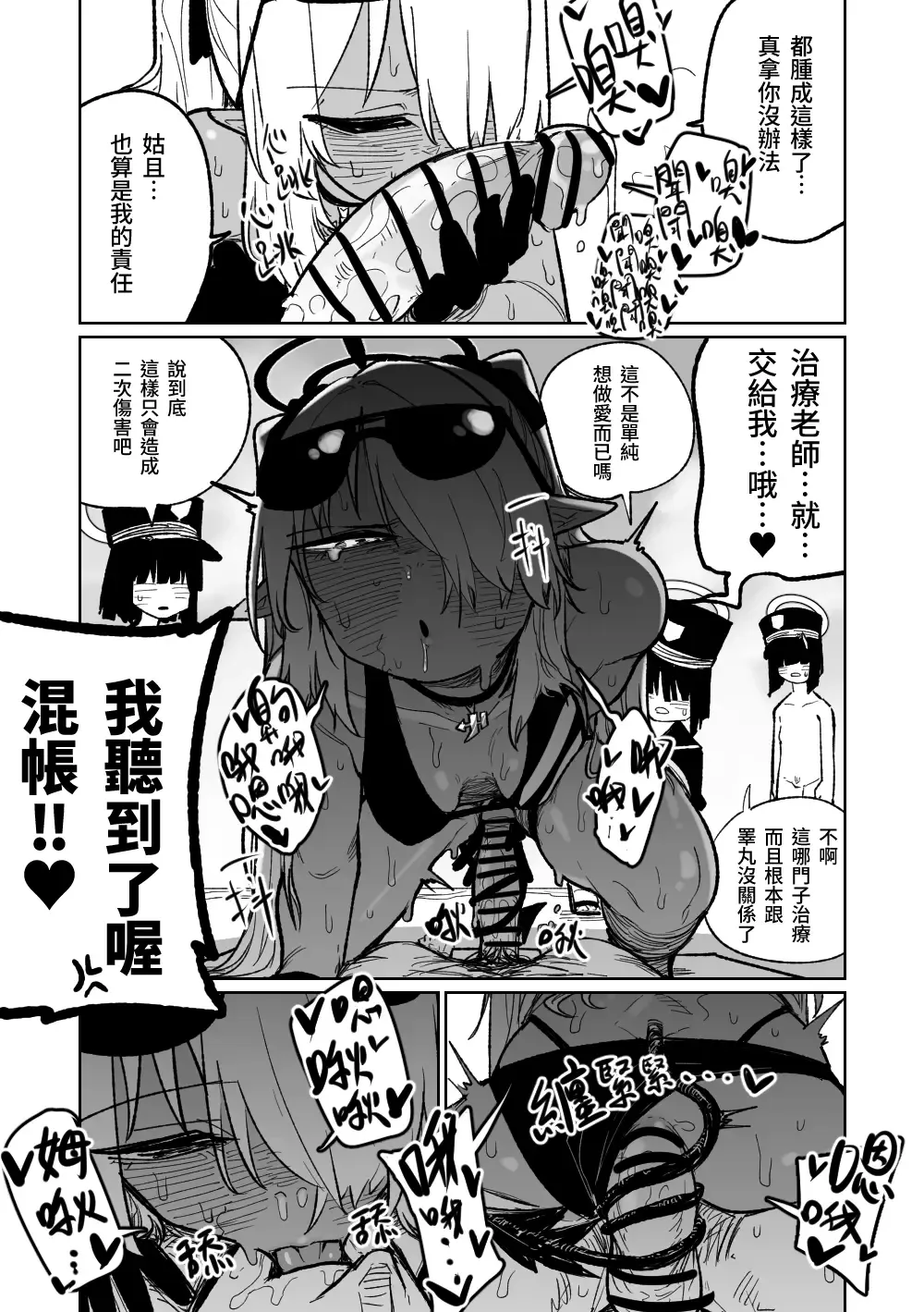 [Asahina Yoshitosi] Chiryou dakara Shikatanai kara na! | 因為是治療才不得已幫你做的啊！ Fhentai.net - Page 11