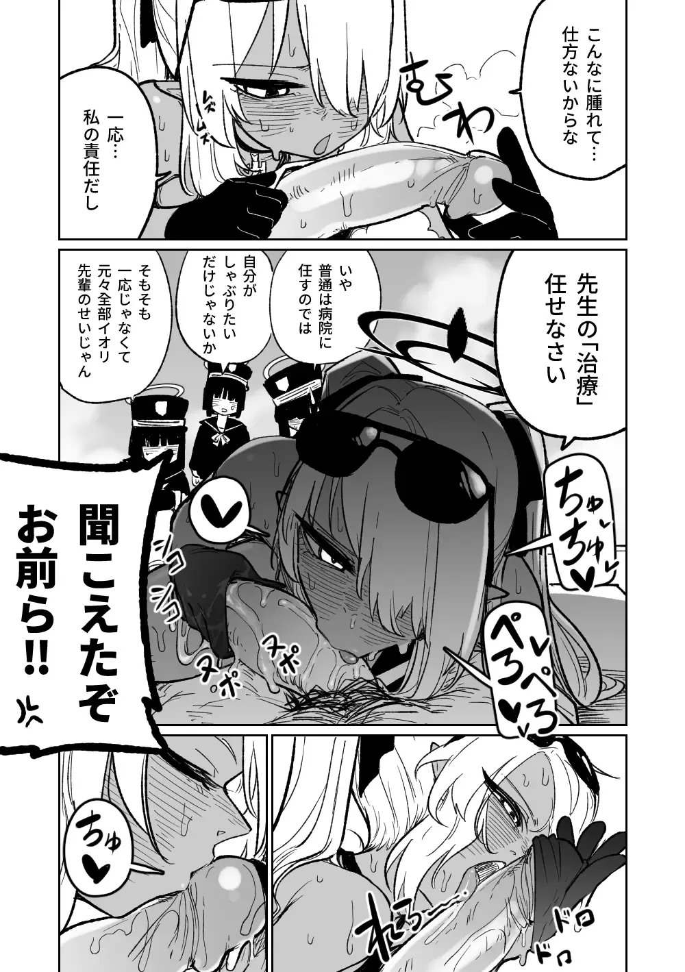 [Asahina Yoshitosi] Chiryou dakara Shikatanai kara na! | 因為是治療才不得已幫你做的啊！ Fhentai.net - Page 19