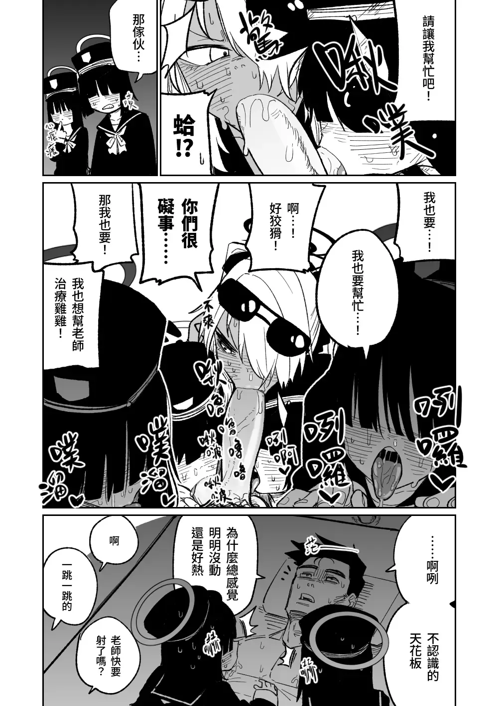 [Asahina Yoshitosi] Chiryou dakara Shikatanai kara na! | 因為是治療才不得已幫你做的啊！ Fhentai.net - Page 6