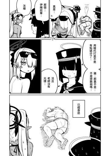 [Asahina Yoshitosi] Chiryou dakara Shikatanai kara na! | 因為是治療才不得已幫你做的啊！ Fhentai.net - Page 3