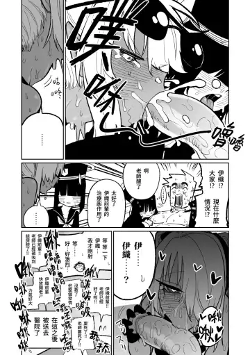 [Asahina Yoshitosi] Chiryou dakara Shikatanai kara na! | 因為是治療才不得已幫你做的啊！ Fhentai.net - Page 7