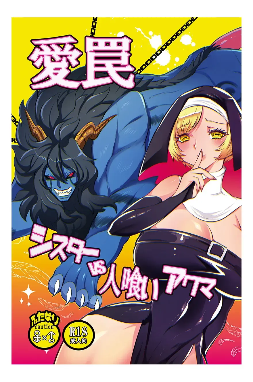 Read Aiwana - Sister vs Hitokui Akuma - - Fhentai.net