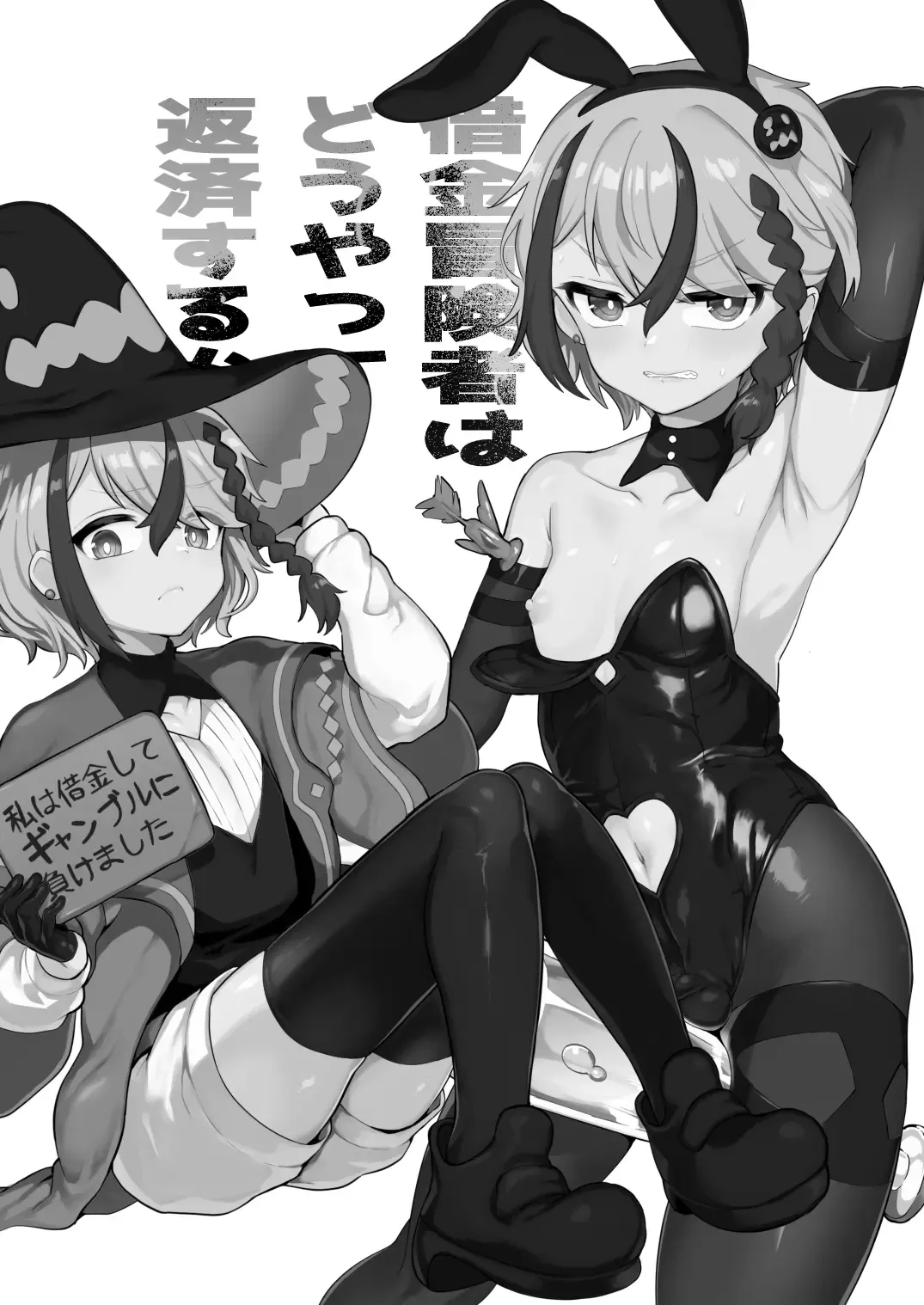 [Etori Yuuya] Shakkin Boukensha wa Dou yatte Hensai suru ka Fhentai - Page 2