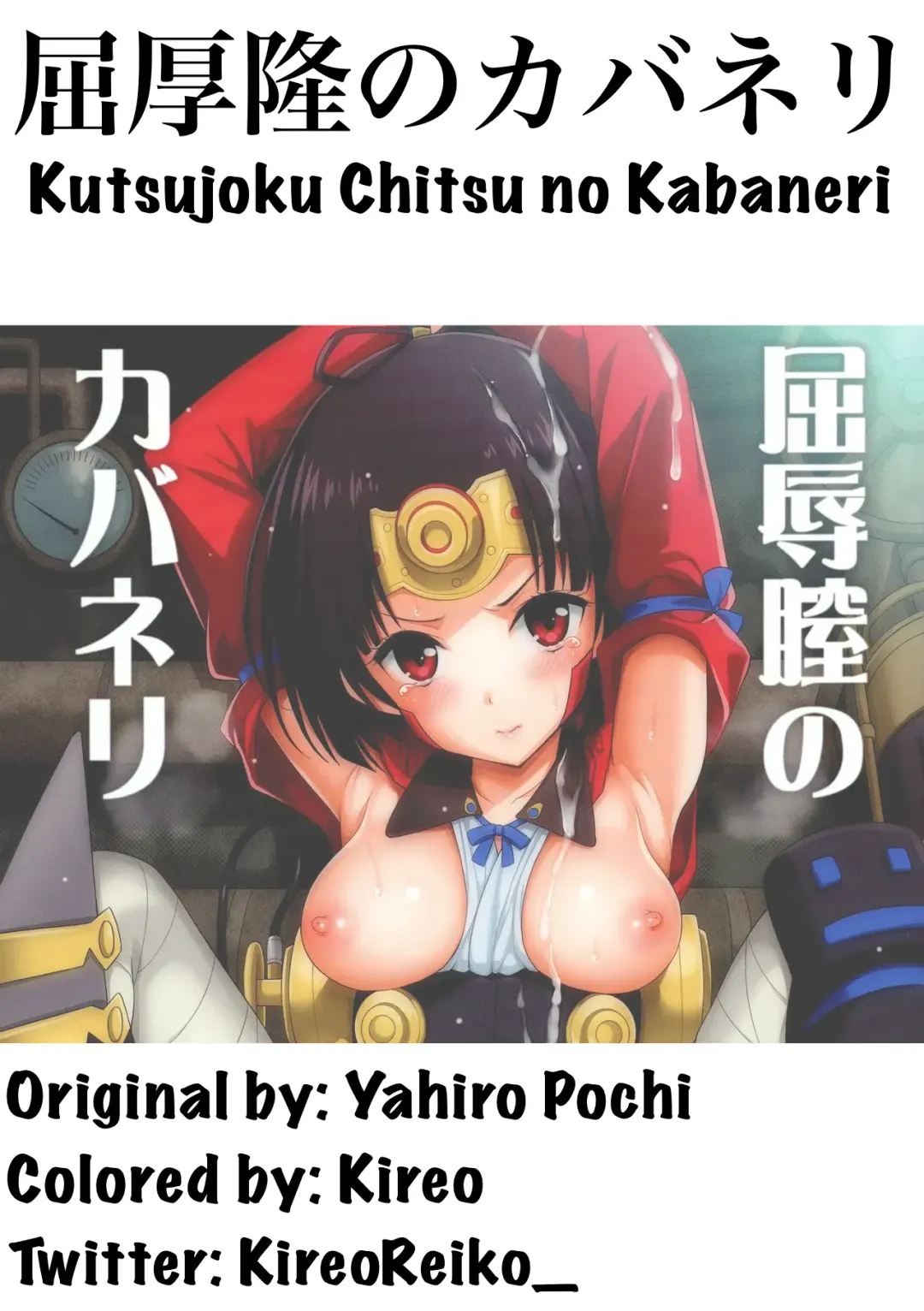 [Yahiro Pochi] Kutsujoku Chitsu no Kabaneri Fhentai - Page 22