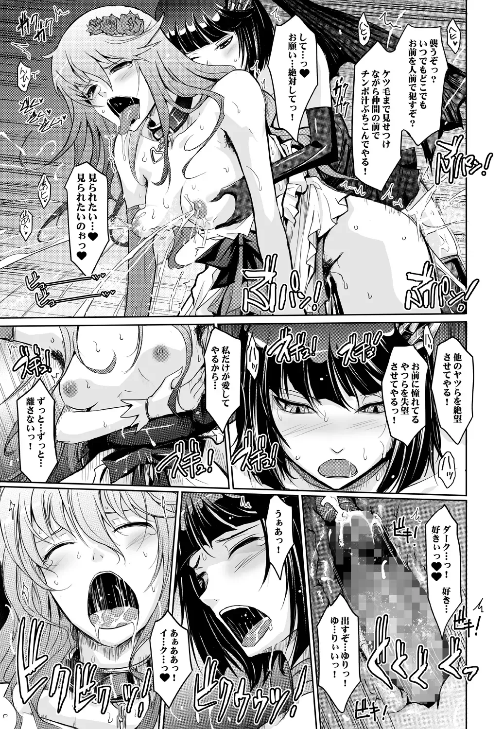 [Tana] Goodmorning DarkMoon 2010~2011 Heart*Catch*Cure Soushuuhen Fhentai - Page 23