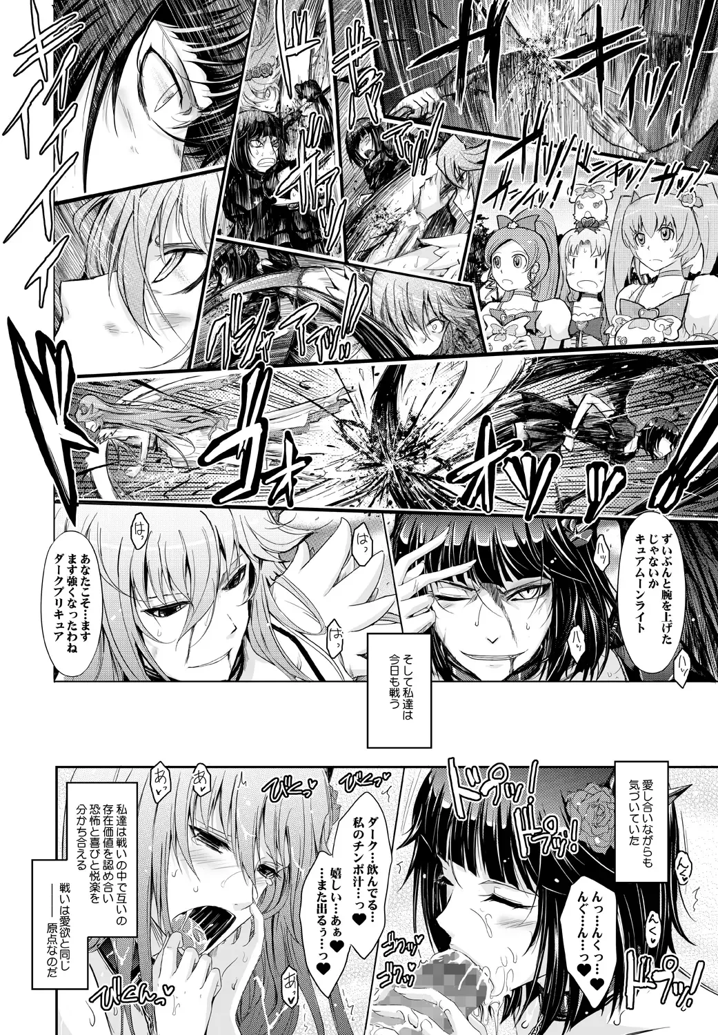 [Tana] Goodmorning DarkMoon 2010~2011 Heart*Catch*Cure Soushuuhen Fhentai - Page 30