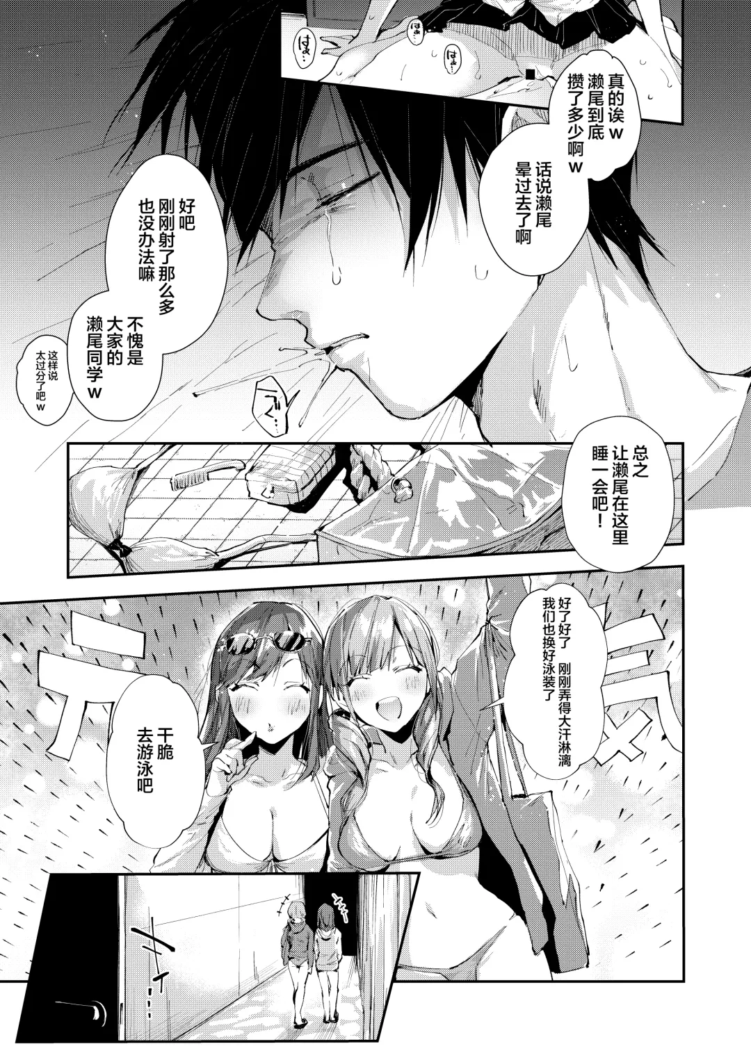 [Suihei Sen] Saseo no Seo-kun ~Shuugaku Ryokou Hen~ Fhentai.net - Page 18