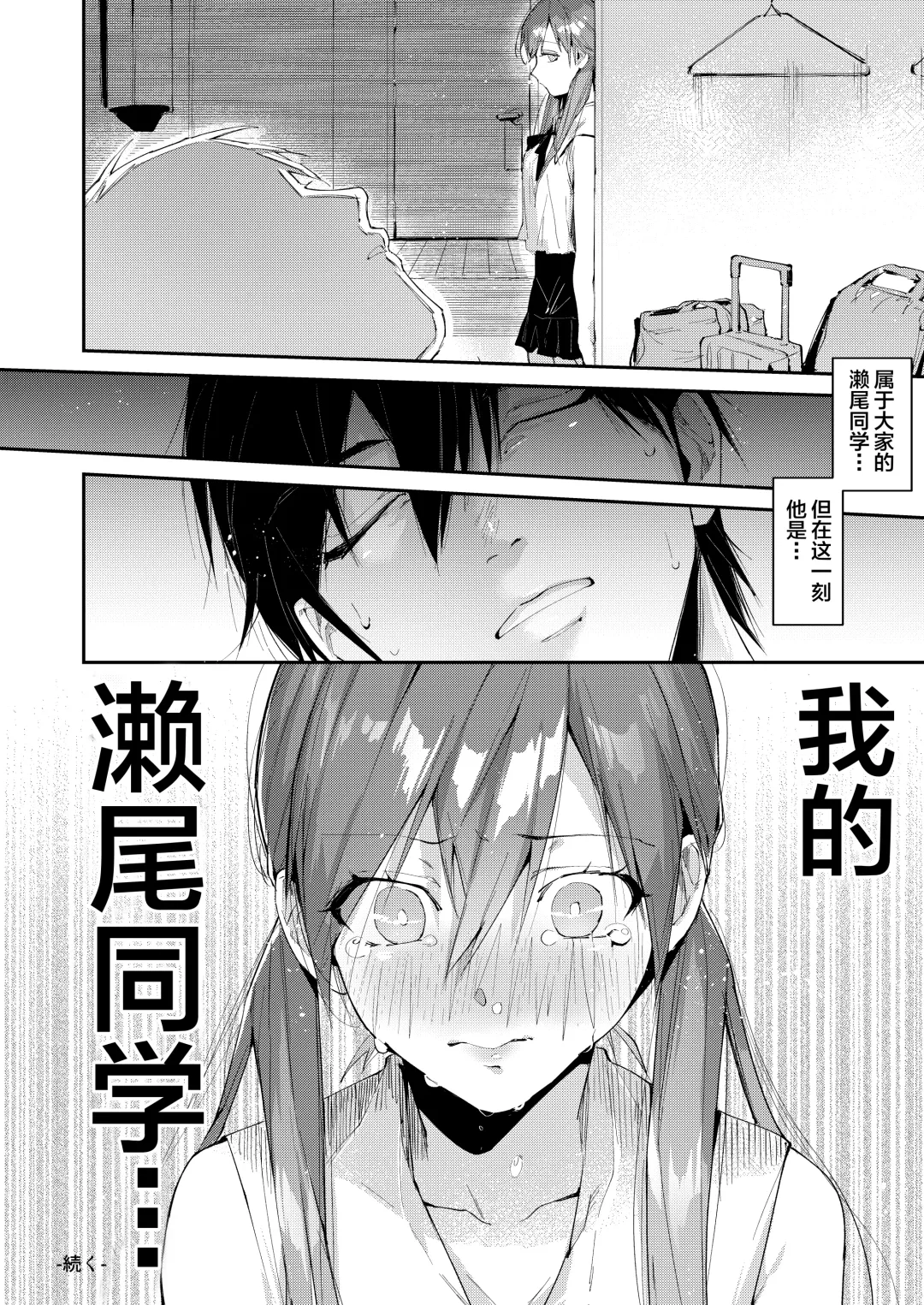 [Suihei Sen] Saseo no Seo-kun ~Shuugaku Ryokou Hen~ Fhentai.net - Page 19