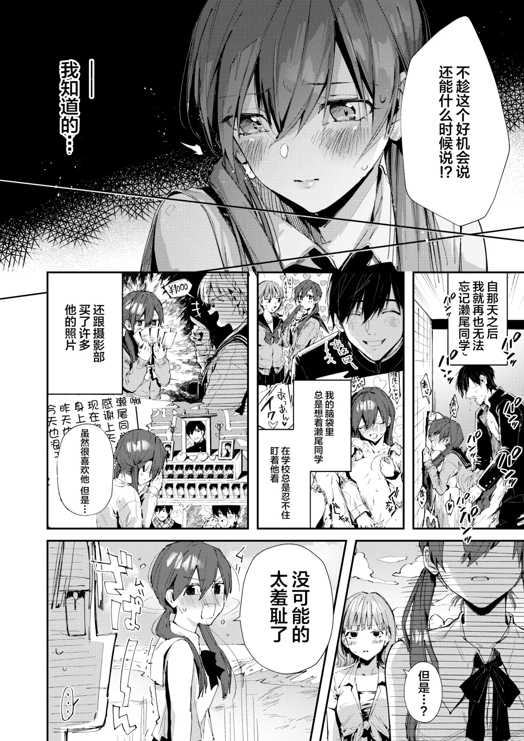 [Suihei Sen] Saseo no Seo-kun ~Shuugaku Ryokou Hen~ Fhentai.net - Page 7