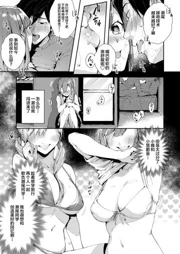 [Suihei Sen] Saseo no Seo-kun ~Shuugaku Ryokou Hen~ Fhentai.net - Page 12