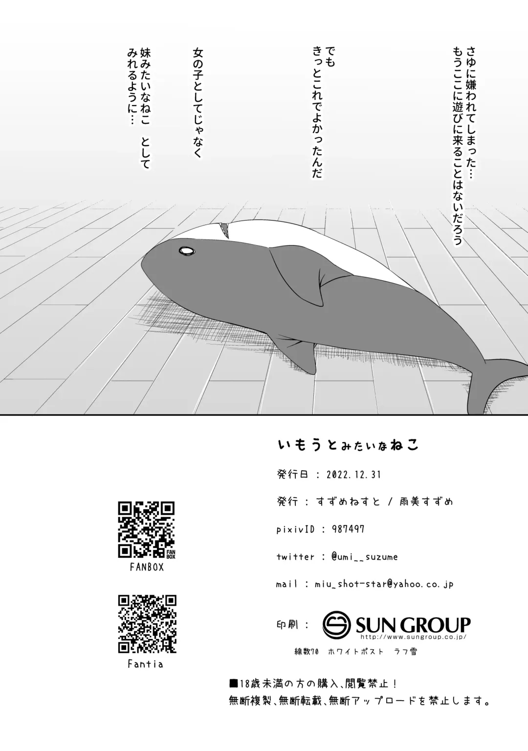 [Umi Suzume] Imouto Mitai na Neko - NEKO is like a little sister Fhentai - Page 17