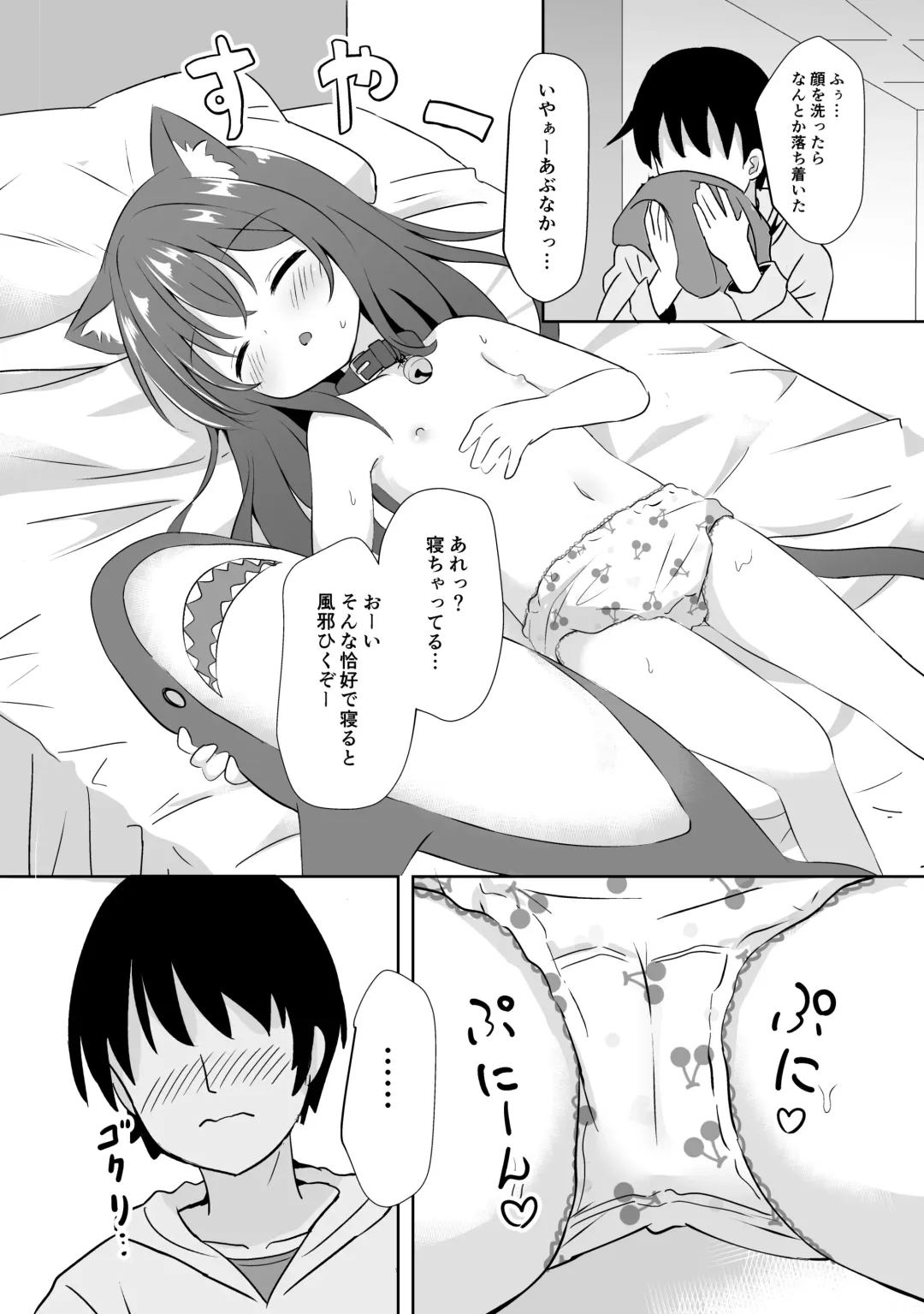 [Umi Suzume] Imouto Mitai na Neko - NEKO is like a little sister Fhentai - Page 7