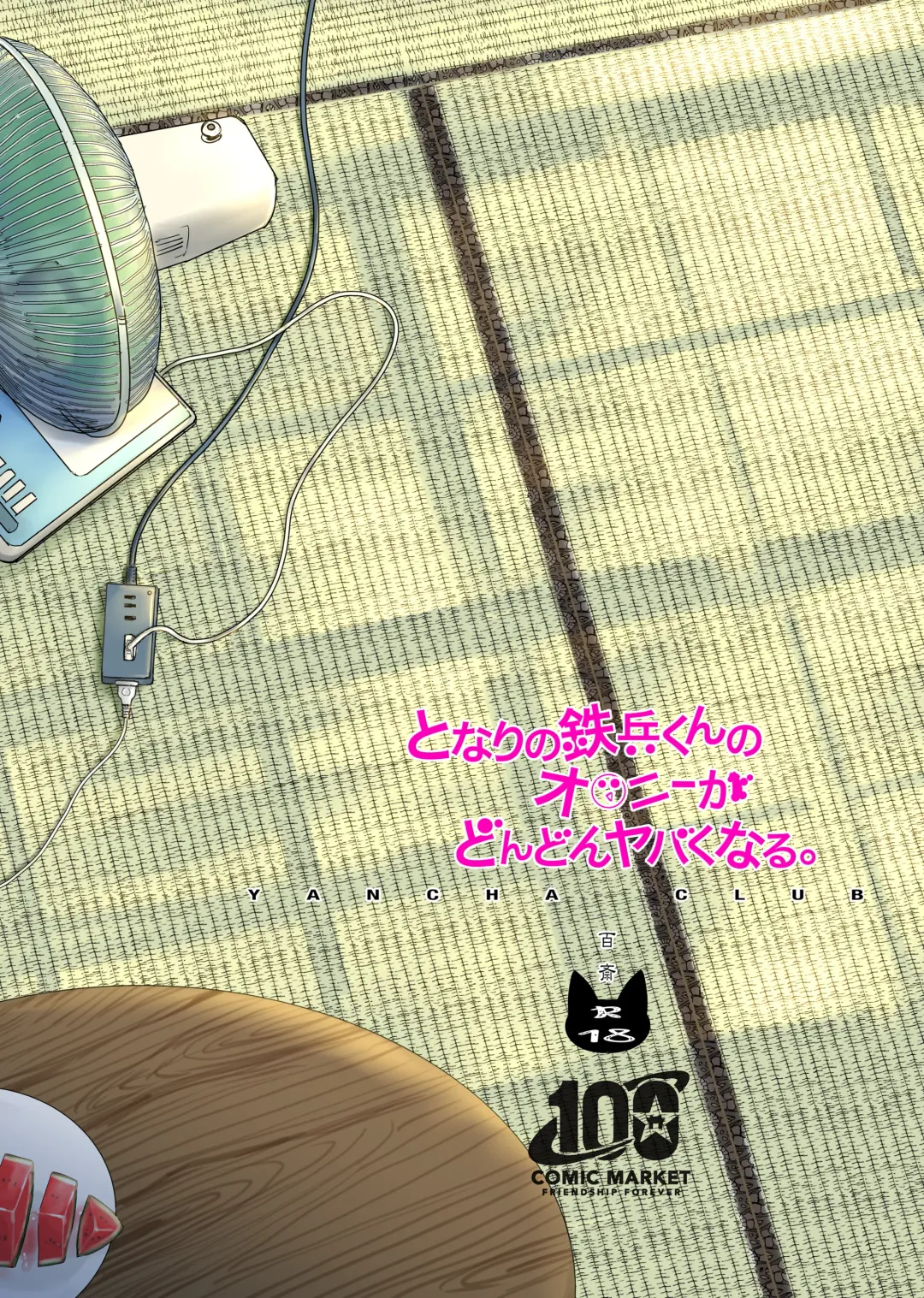 [Dousai] Tonari no Teppei-kun no Onanie ga Dondon Yabaku Naru. Fhentai - Page 22