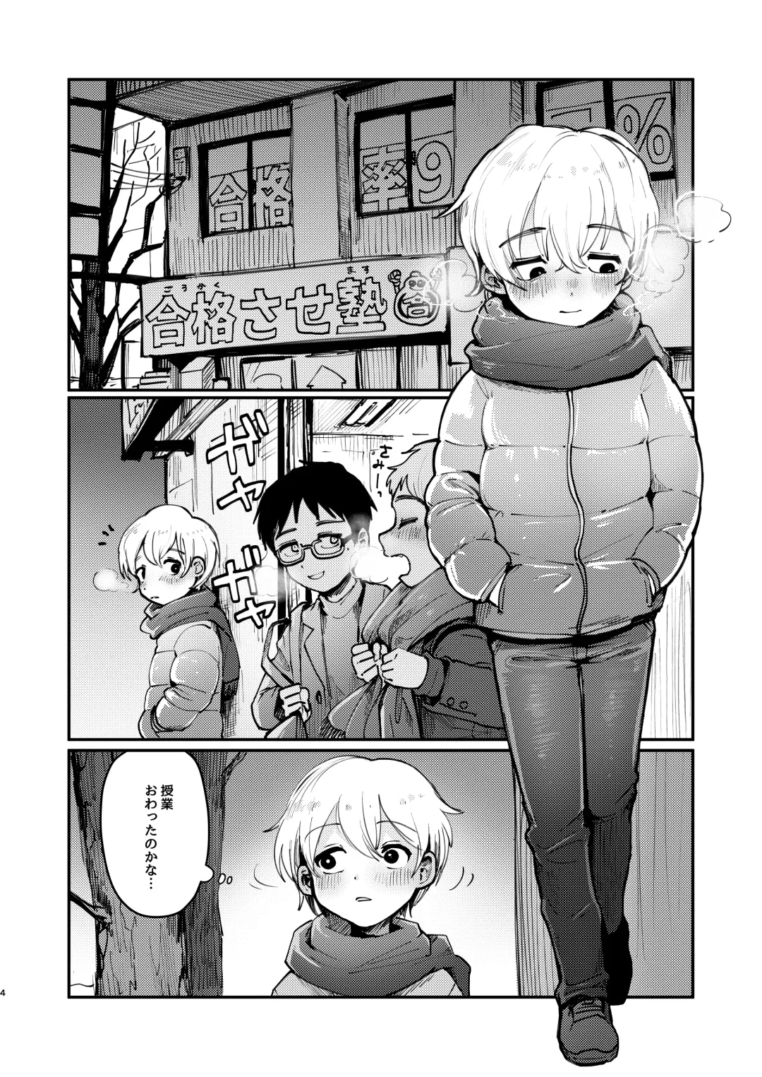 [Tairiku] Ichi-kun to Fuyu-kun ga Ori Ecchi Suru Hon Fhentai - Page 3