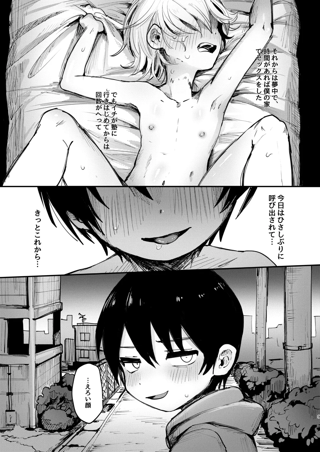 [Tairiku] Ichi-kun to Fuyu-kun ga Ori Ecchi Suru Hon Fhentai - Page 8