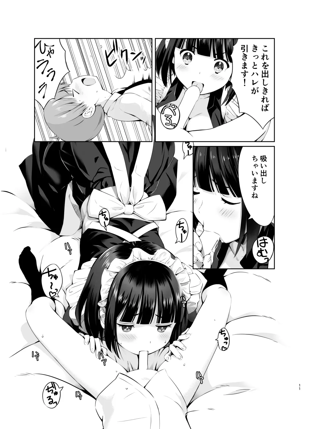 [Poruna] Botchan to Maid-san vol.1 Fhentai - Page 11