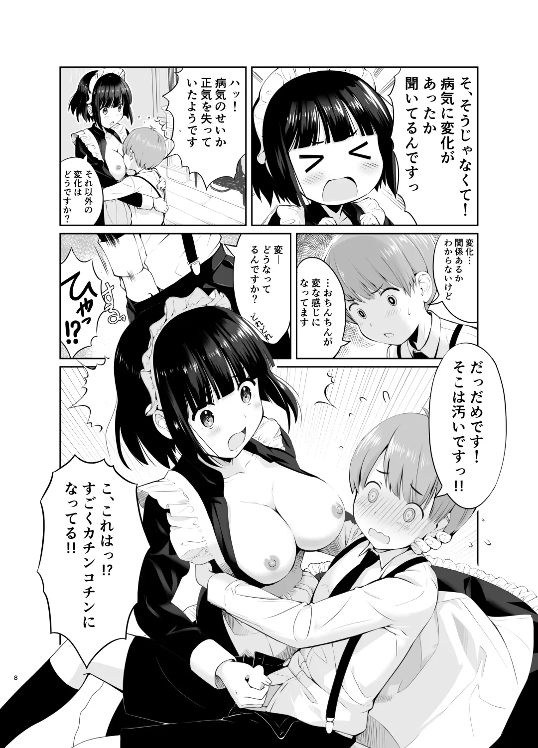 [Poruna] Botchan to Maid-san vol.1 Fhentai - Page 8