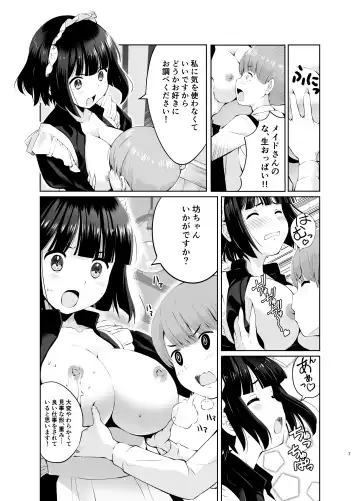 [Poruna] Botchan to Maid-san vol.1 Fhentai.net - Page 7