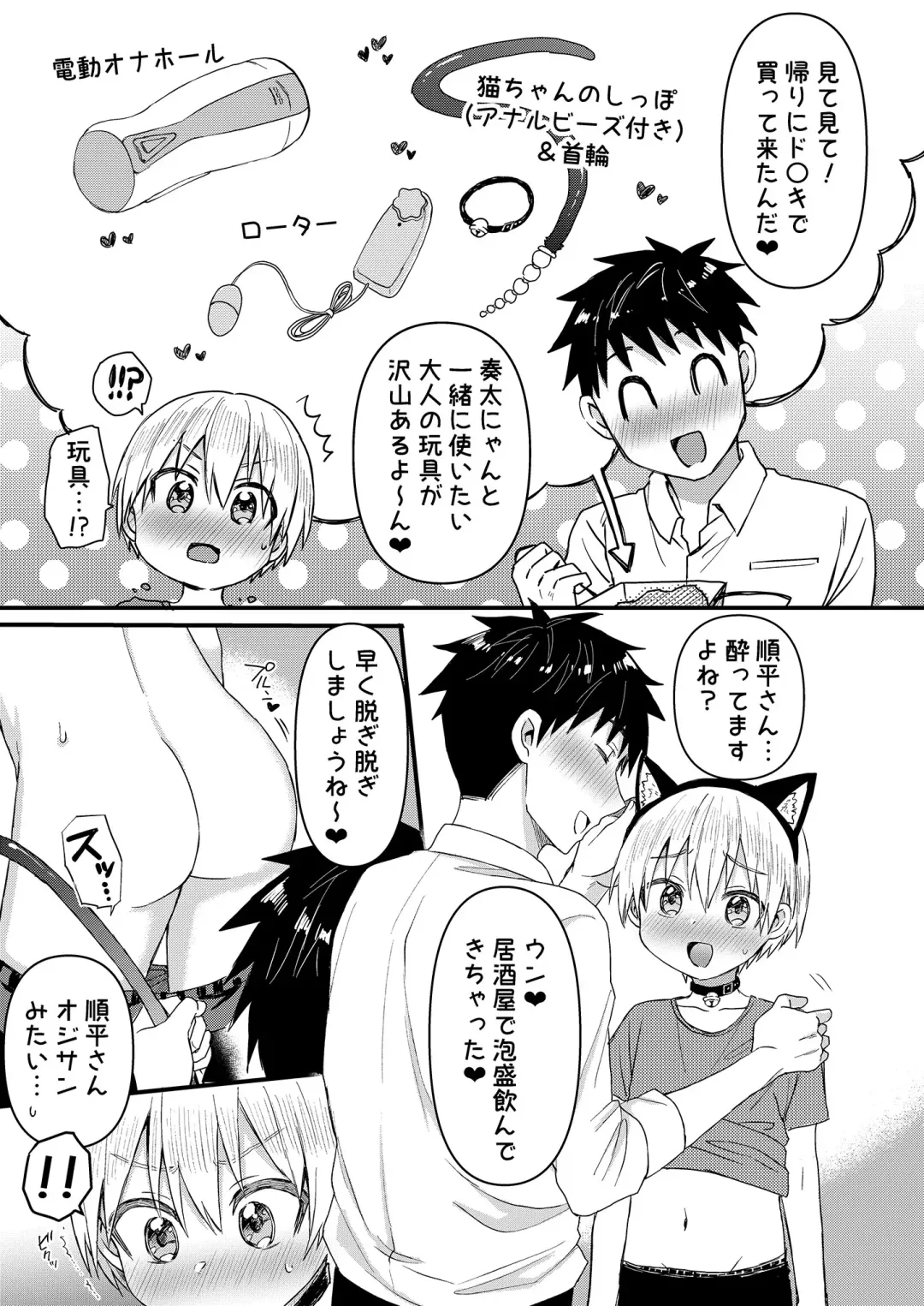 [Tori] Souta-nyan ni naru nyaa Fhentai.net - Page 6