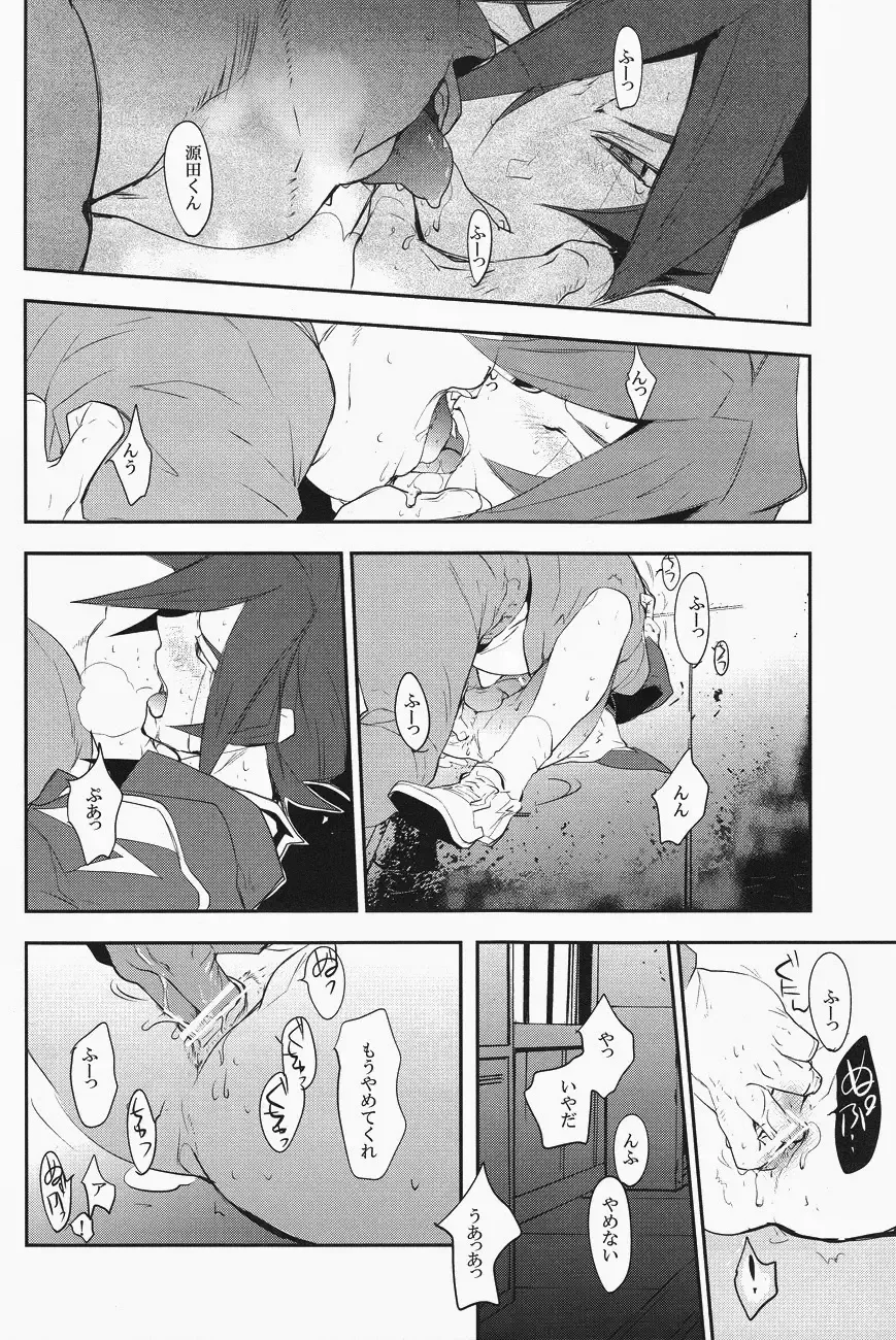 [Udon] Mob Strike Fhentai - Page 15
